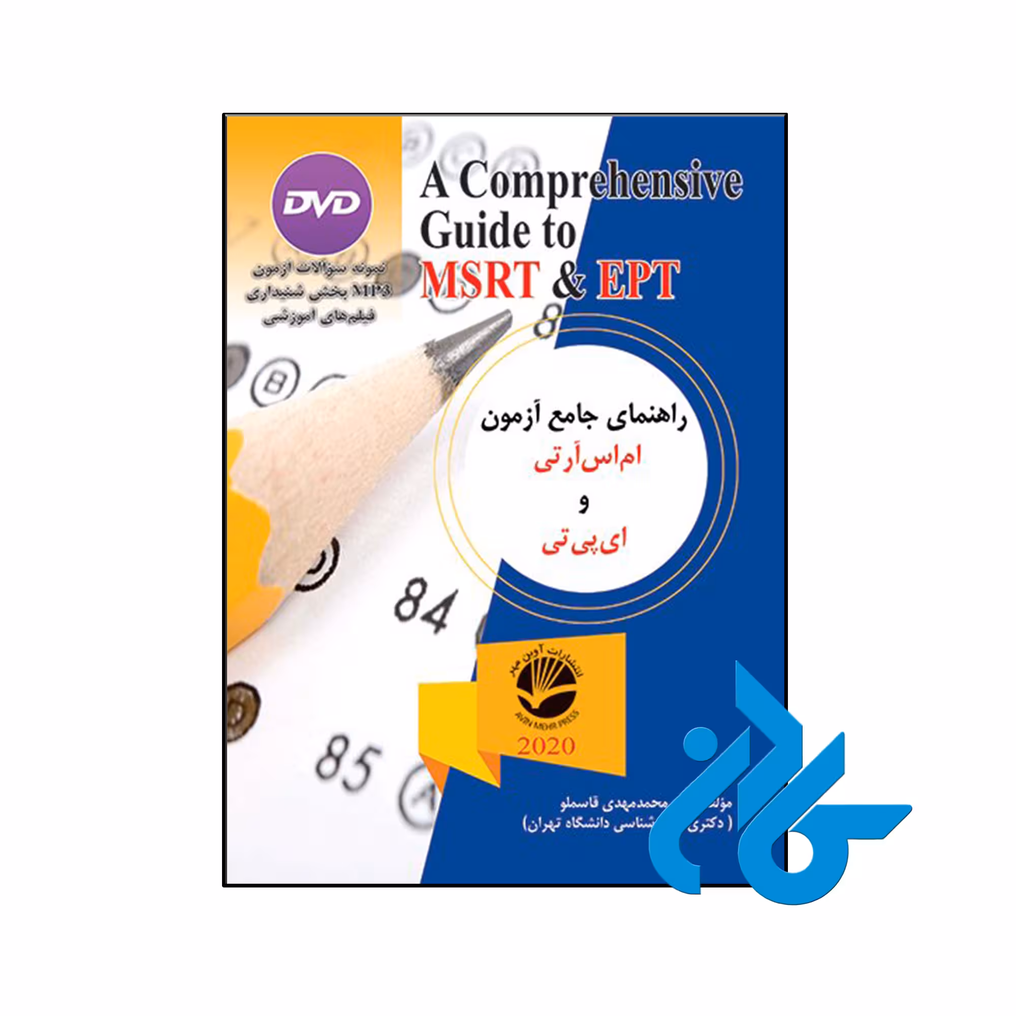 خرید و قیمت کتاب راهنمای جامع آزمون ام اس آرتی و ای پی تی اثر محمد مهدی قاسملو از فروشگاه کادن