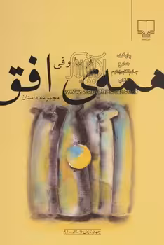 همه‌ی افق | مرکز فرهنگی آبی