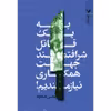 کتاب به یک قاتل شرافتمند جهت همکاری نیاز داریم اثر مجتبی خلیل‌زاده انتشارات کتابسرای تندیس