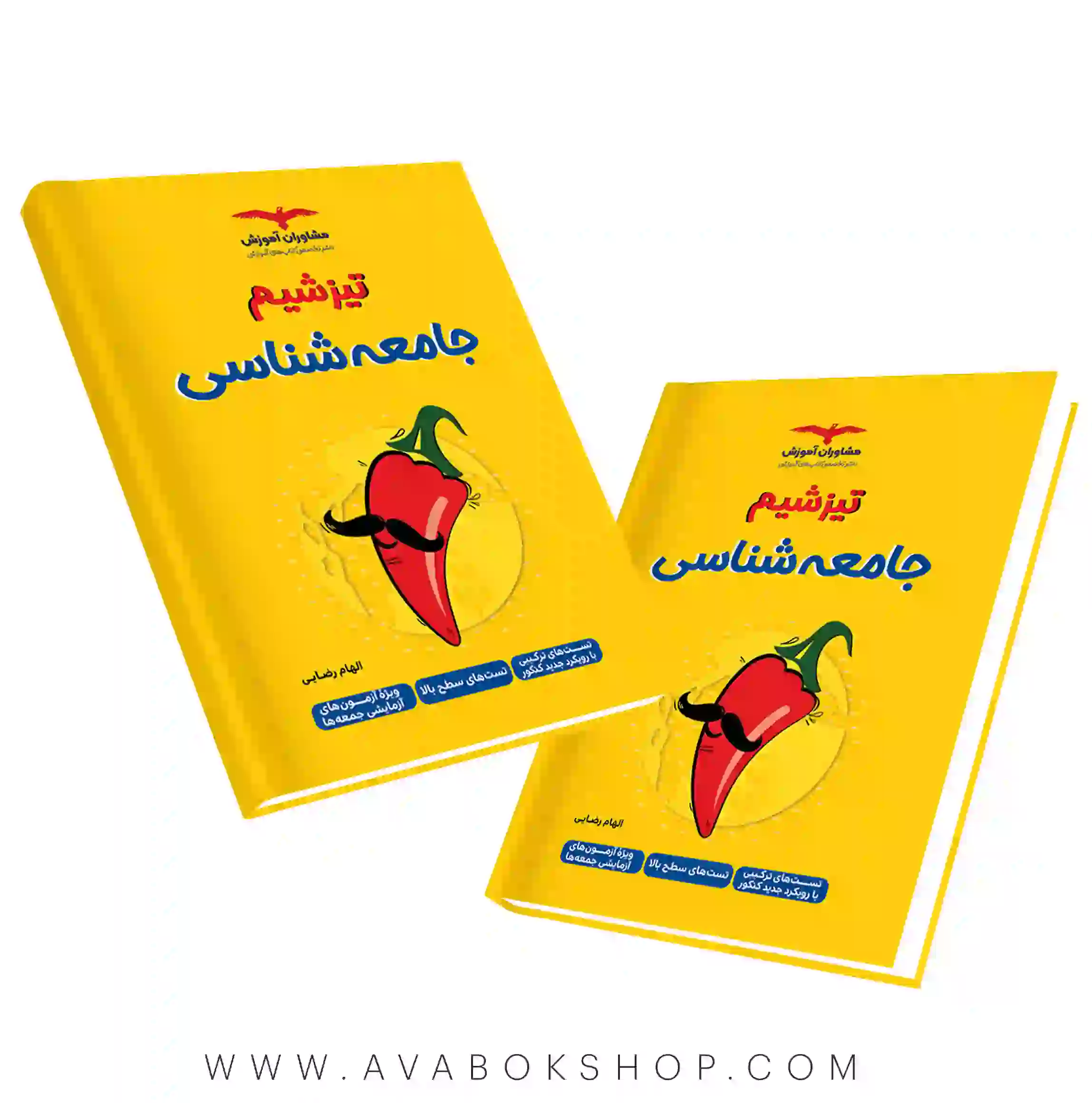کتاب تیزشیم جامعه شناسی مشاوران