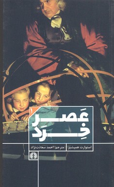 عصر خرد