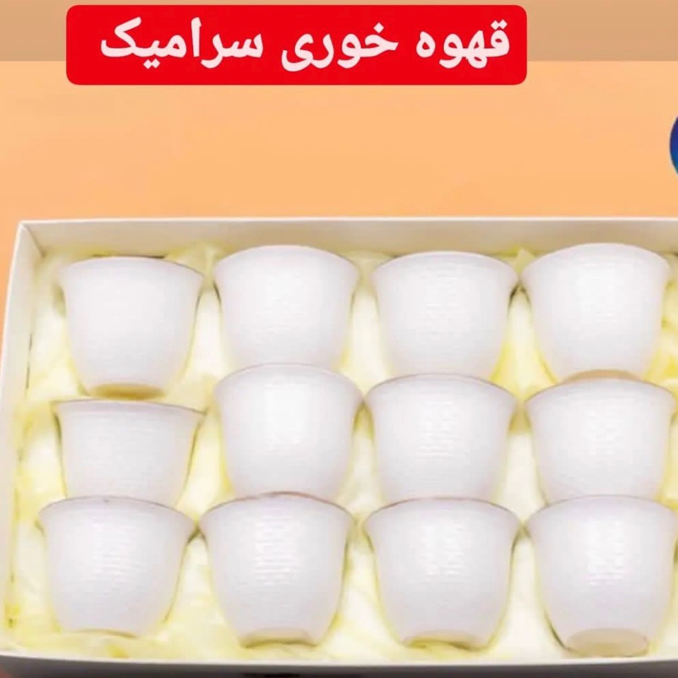 فنجان قهوه خوری سرامیکی