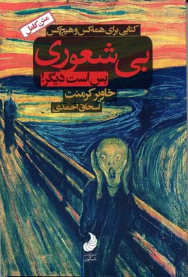 بیشعوری بس است دیگرجلد1