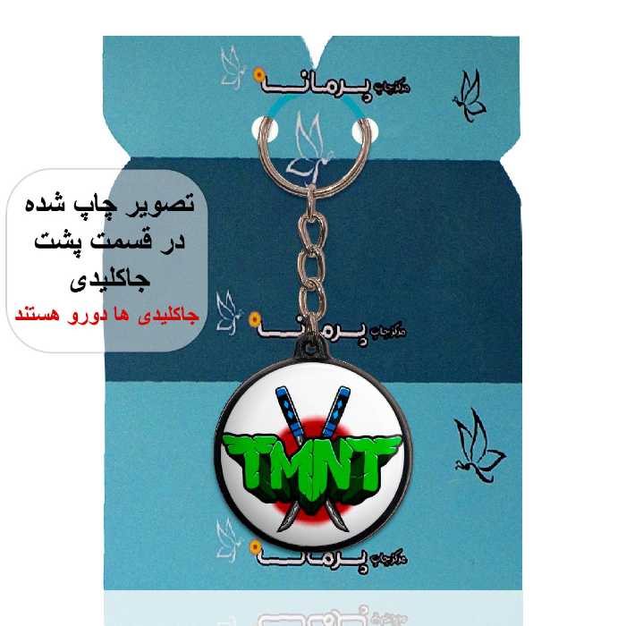 جاکلیدی پرمانه طرح لاکپشت‌های نینجا کد pmj.9932