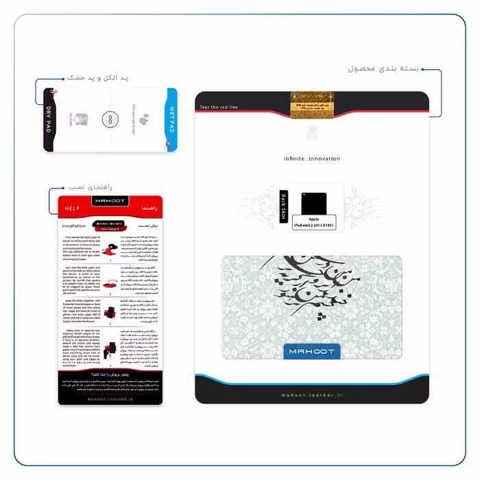 برچسب پوششی ماهوت مدل Nastaliq-3 مناسب برای تبلت اپل iPad mini 2 2013 A1491