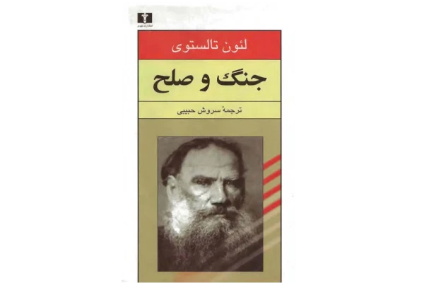 کتاب جنگ و صلح - کتابخانه مجازی واتیکان