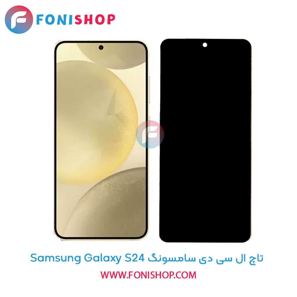 تاچ ال سی دی سامسونگ Samsung Galaxy S24