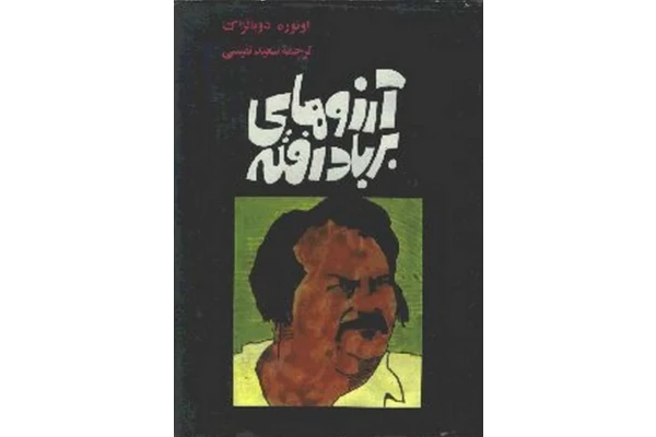 کتاب آرزو های برباد رفته - کتابخانه مجازی واتیکان