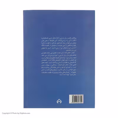 کتاب فارسی عمومی اثر امیراسماعیل آذر و عبدالرضا سیف انتشارات سخن
