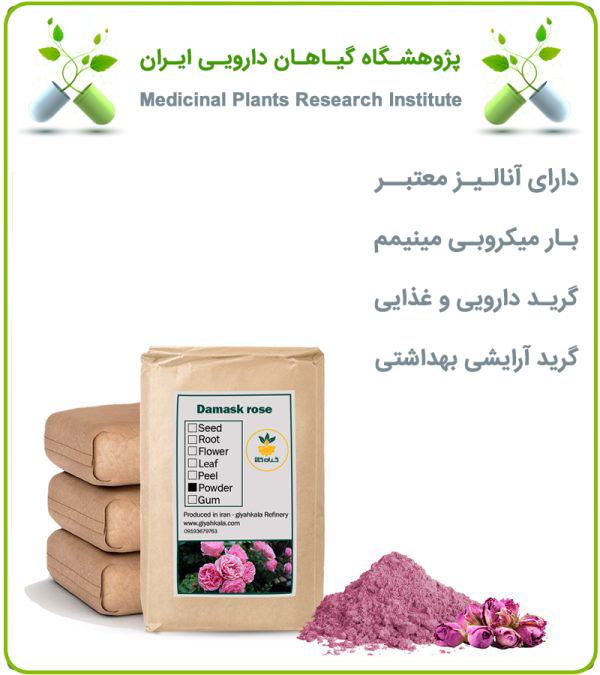 پودر غنچه گل محمدی فله