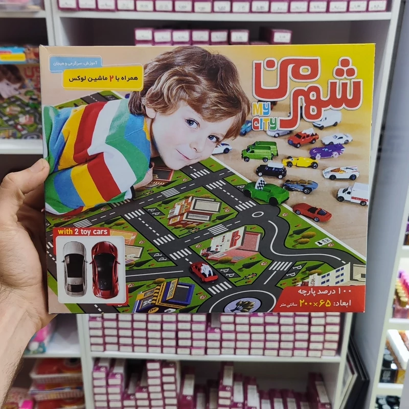 اسباب بازی شهر من