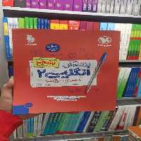 پر سوال انگلیسی یازدهم مهر و ماه - بانک کتاب ماندگار-قیمت-خرید-کتاب-کمک-درسی-کنکور-دانشگاهی