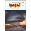 کتاب یک فنجان دانستنی درباره ی آب و هوا اثر کاتریونا کلارک انتشارات نوشته