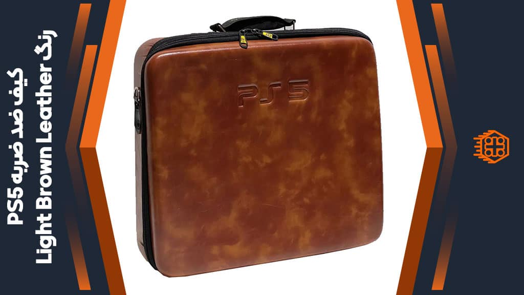 کیف ضد ضربه PS5 – رنگ Light Brown Leather