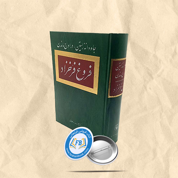 جاودانه زیستن در اوج ماندن