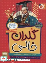 قیمت و خرید کتاب گلدان خالی و دو داستان دیگر | ایده بوک