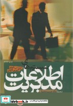 قیمت و خرید کتاب سیستماطلاعاتمدیریت اثر کنث سی لاودن | ایده بوک