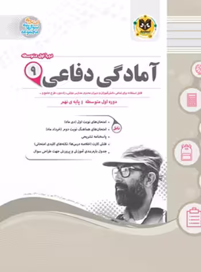 آمادگی دفاعی نهم اسفندیار | چی بخونم