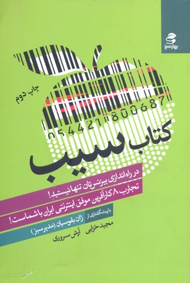 كتاب سيب