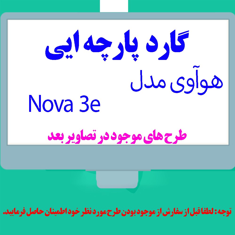 گارد- کاور- قاب  پارچه ایی مناسب برای گوشی موبایل  هوآوی نوا مدل Nova 3e
