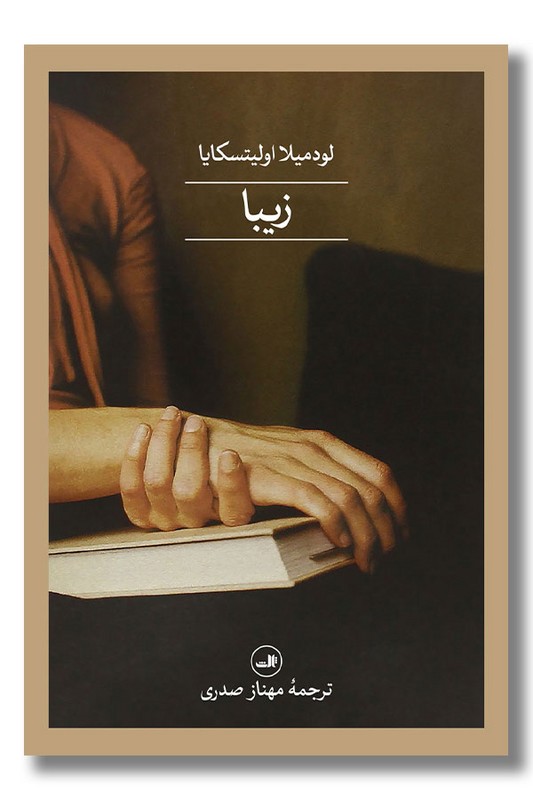 کتاب زیبا