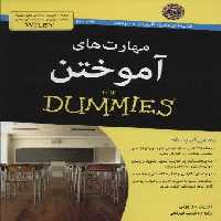 مهارت های آموختن (کتاب های دامیز)