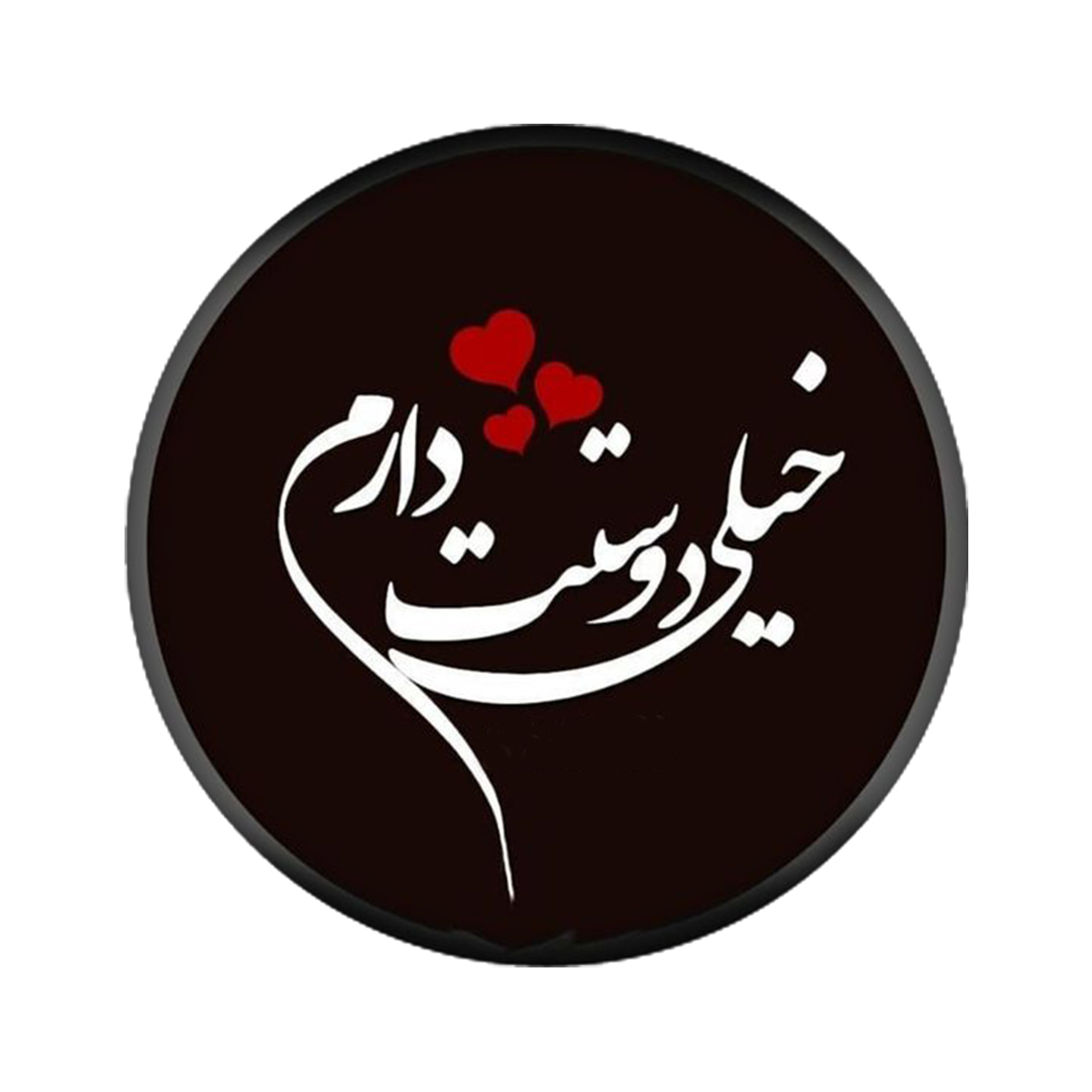 زیر لیوانی مدل دلنوشته کد 903
