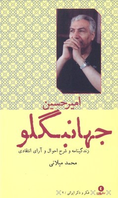 فکر و ذکر ایرانی