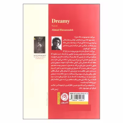 کتاب خیال باز اثر احمد حسن زاده نشر نون