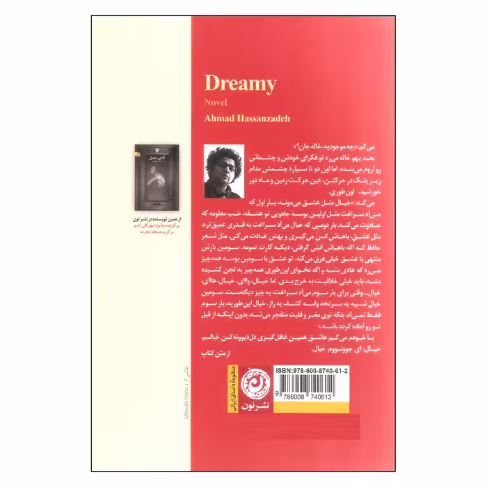 کتاب خیال باز اثر احمد حسن زاده نشر نون