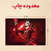پازل 35 تکه مدل رونالدو کد 246