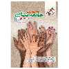 کتاب  پرسش های چهار گزینه ای جامعه شناسی جامع اثر حبیبه صالح نژاد و زهرا نعمتی انتشارات خیلی سبز
