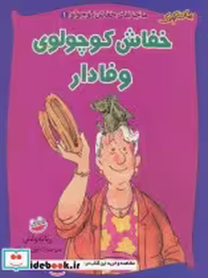 قیمت و خرید کتاب ماجراهای خفاش کوچولو 1 | ایده بوک