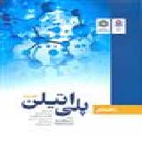 راهنمای پلی اتیلن(جلد دوم) نشر جهاد دانشگاهی