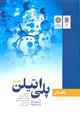 راهنمای پلی اتیلن(جلد دوم) نشر جهاد دانشگاهی