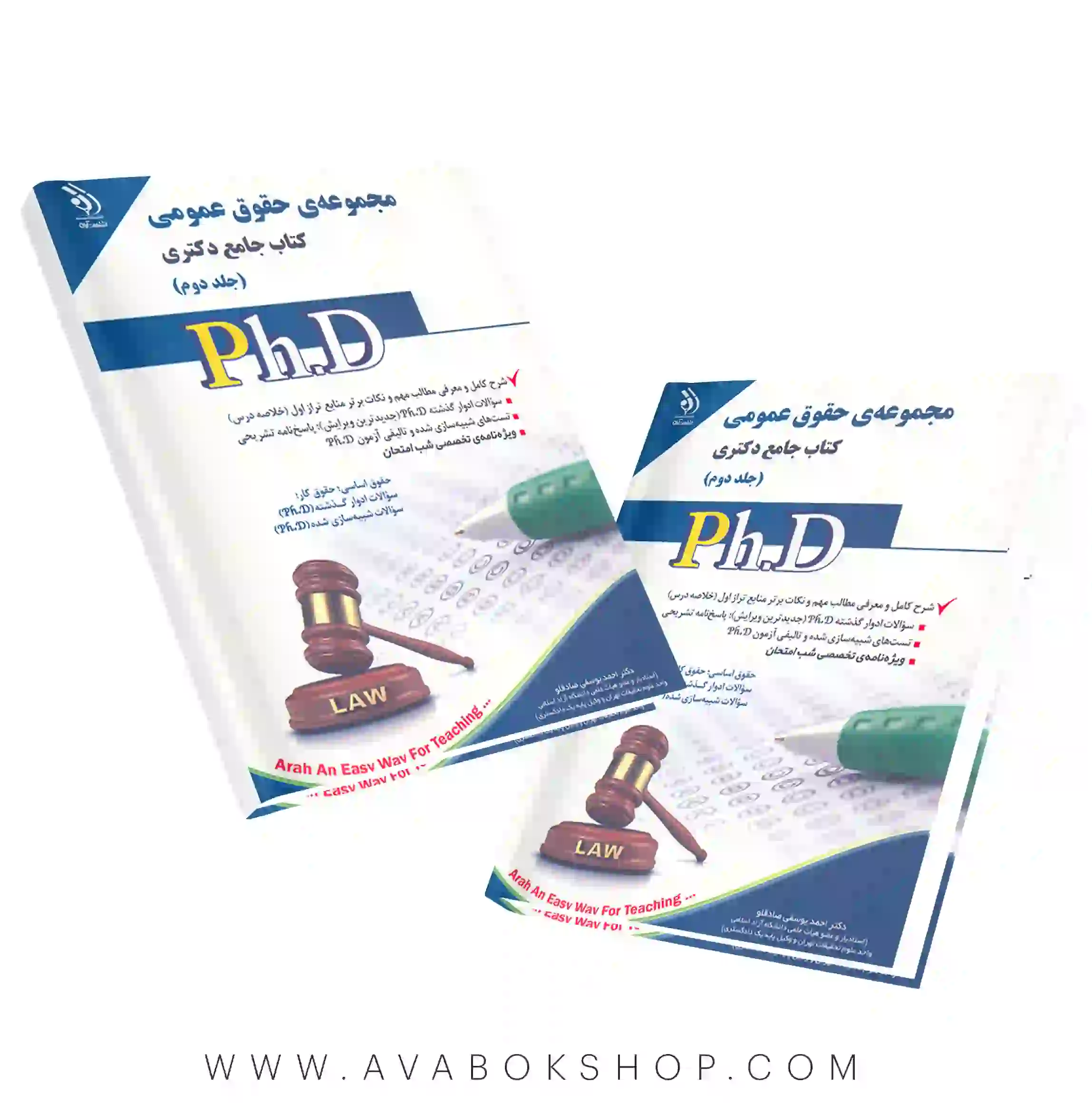 کتاب جامع دکتری مجموعه حقوق عمومی آراه جلد دوم