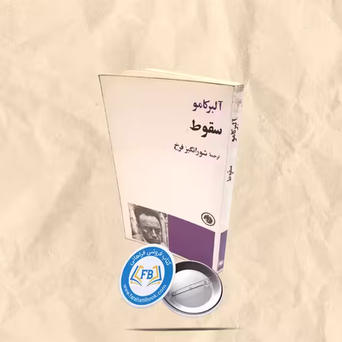 سقوط