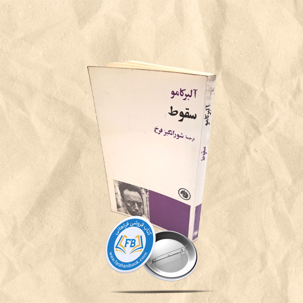 سقوط