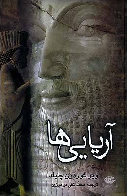 آریایی‌ها