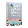 نرم افزار حسابداری نسخه حسابداری فروشگاهی دشت آجیل و خشکبار پایه نشر همکاران سیستم