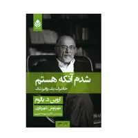 كتاب شدم آنكه هستم اثر اروين د يالوم نشر قطره