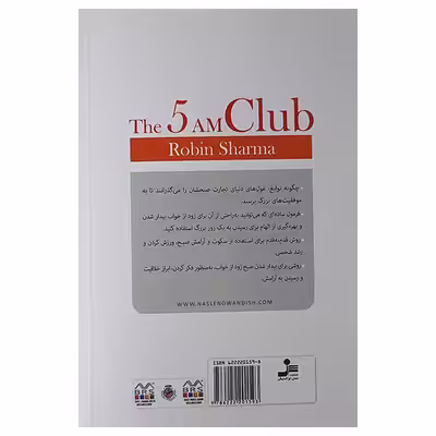 کتاب باشگاه پنج صبحی ها اثر رابین شارما نشر نسل نواندیش 