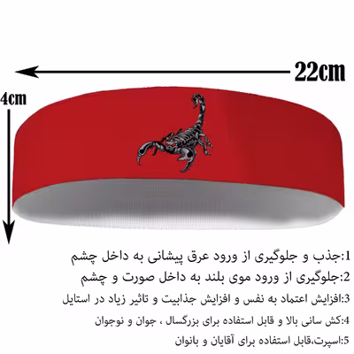 هدبند ورزشی آی تمر مدل عقرب کد 608
