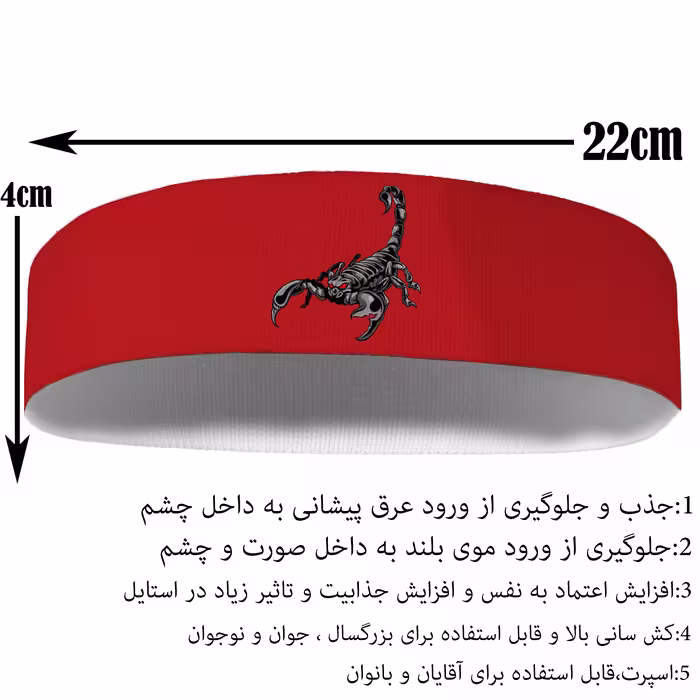 هدبند ورزشی آی تمر مدل عقرب کد 608