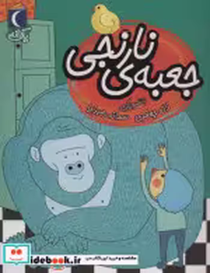 قیمت و خرید کتاب جعبه نارنجی اثر لاله جعفری | ایده بوک
