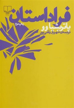 فراداستان | مرکز فرهنگی آبی