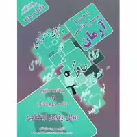 1001 پرسش فارسی آرمان پنجم - کتاب‌فروشی کوچه کتاب