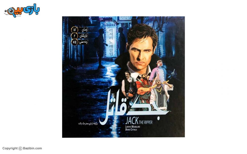 بازی رومیزی جک قاتل سرزمین ذهن زیبا