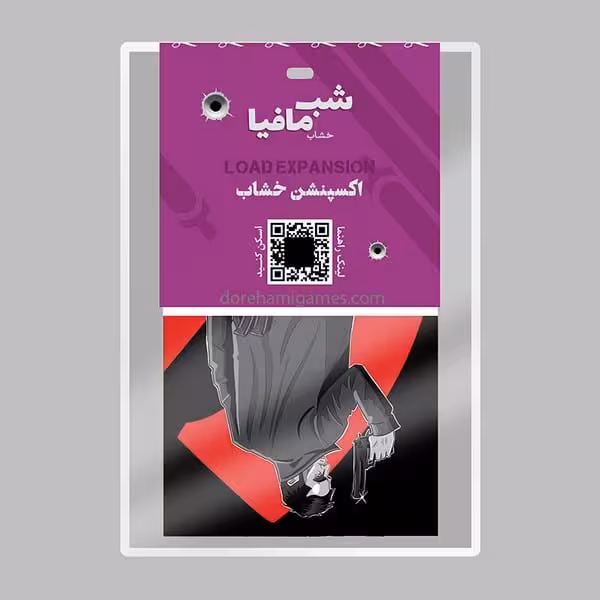 بازی فکری اکسپنشن خشاب شب مافیا - کتاب‌فروشی کوچه کتاب