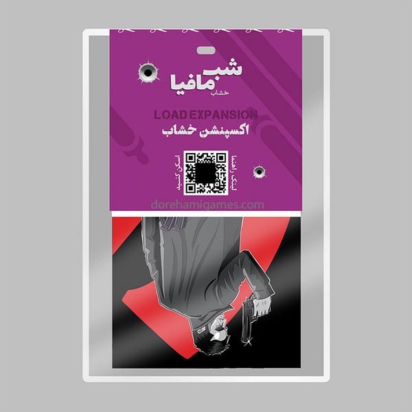 بازی فکری اکسپنشن خشاب شب مافیا - کتاب‌فروشی کوچه کتاب